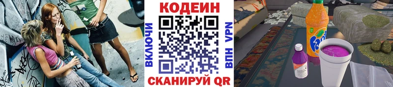 Codein напиток Lean (лин) Купить где Горнозаводск
